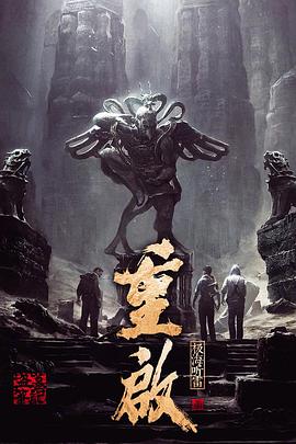 绿帽社《重启之极海听雷 第一季》免费在线观看