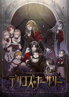 绿帽社区《德里科的托儿所》免费在线观看