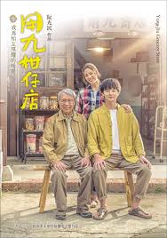 缅北禁地《用九柑仔店》免费在线观看