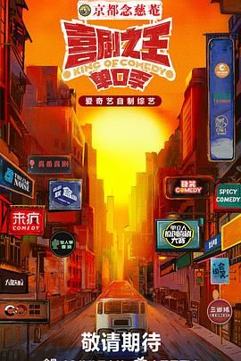 绿帽社区《喜剧之王·单口季》免费在线观看