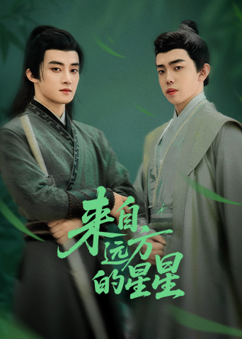 绿帽社区《来自远方的星星》免费在线观看