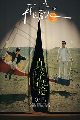 绿帽社《再见爱人第四季》免费在线观看