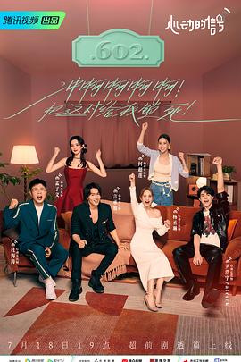 绿帽社区《心动的信号 第六季》免费在线观看