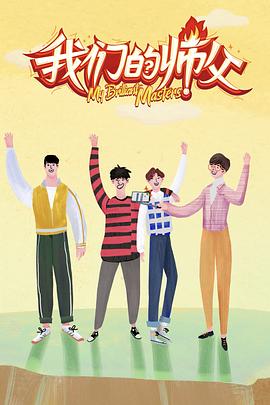 缅北禁地《我们的师父》免费在线观看