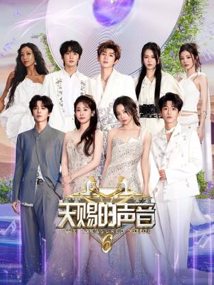 缅北禁地《天赐的声音 第六季》免费在线观看