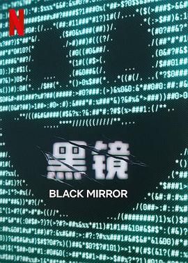 缅北禁地《黑镜 第七季 Black Mirror Season 7》免费在线观看