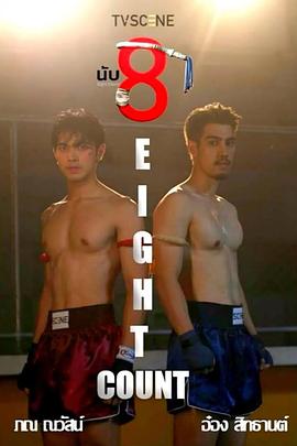 绿帽社区《击倒数八》免费在线观看