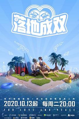 绿帽社《落地成双》免费在线观看