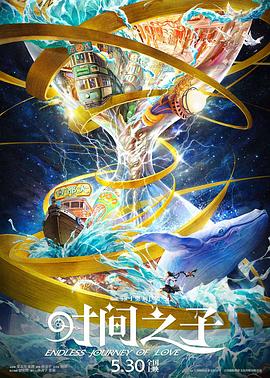 绿帽社区《时间之子》免费在线观看