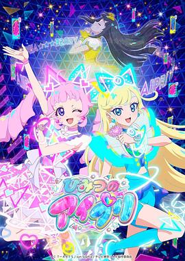 缅北禁地《秘密的偶像公主 ひみつのアイプリ》免费在线观看