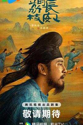 缅北禁地《长安的荔枝[预告片]》免费在线观看