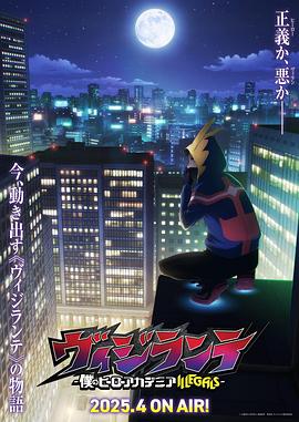 缅北禁地《正义使者-我的英雄学院之非法英雄-》免费在线观看