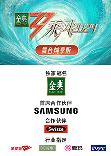 绿帽社《乘风第五季舞台纯享版》免费在线观看